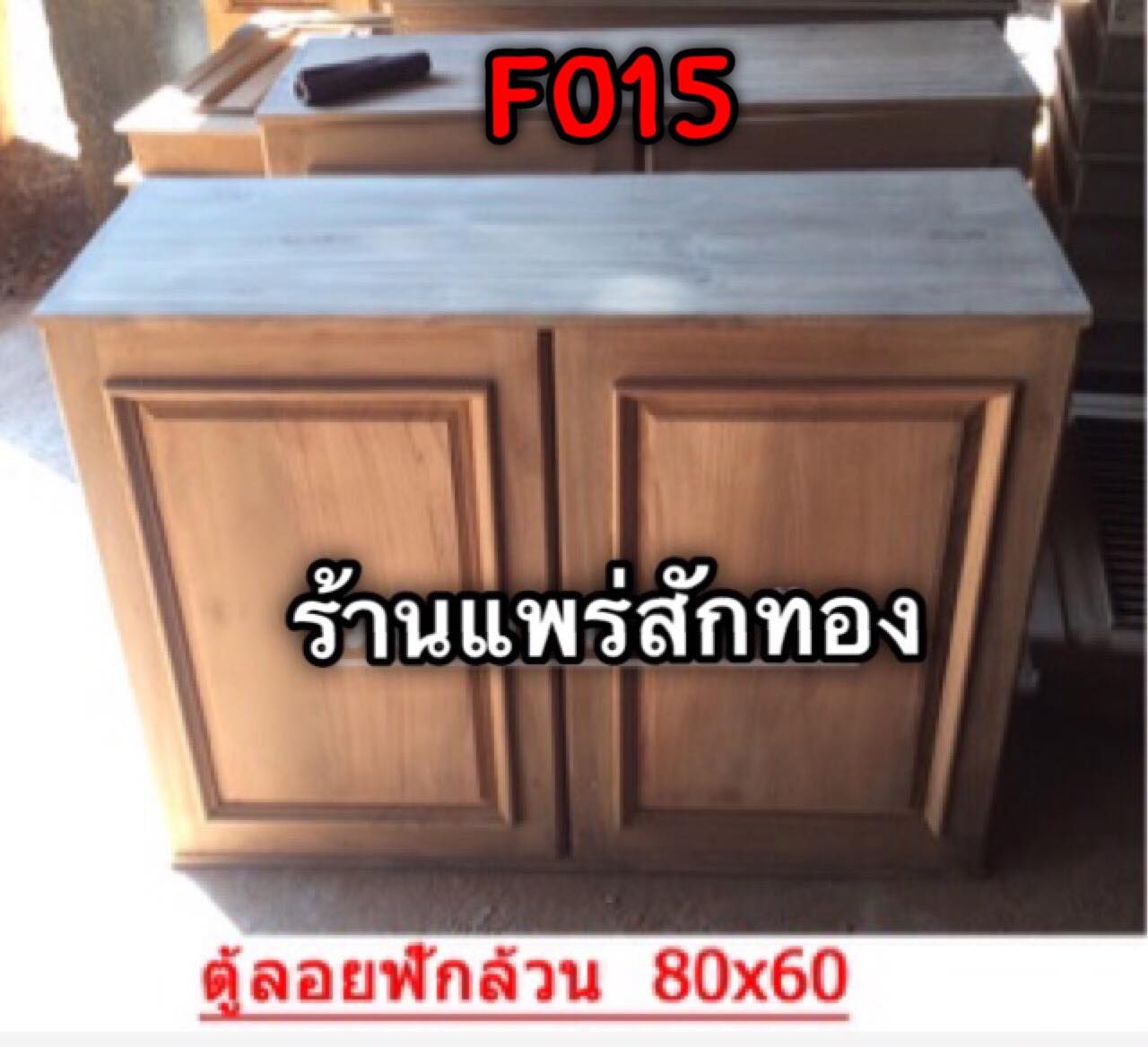 ชุดครัวไม้สัก,บานซิงค์ไม้สัก, ตู้แขวนไม้สัก,บานซิงค์ไม้สัก,ตู้ลอยไม้สัก,บานเตาแก๊ซ