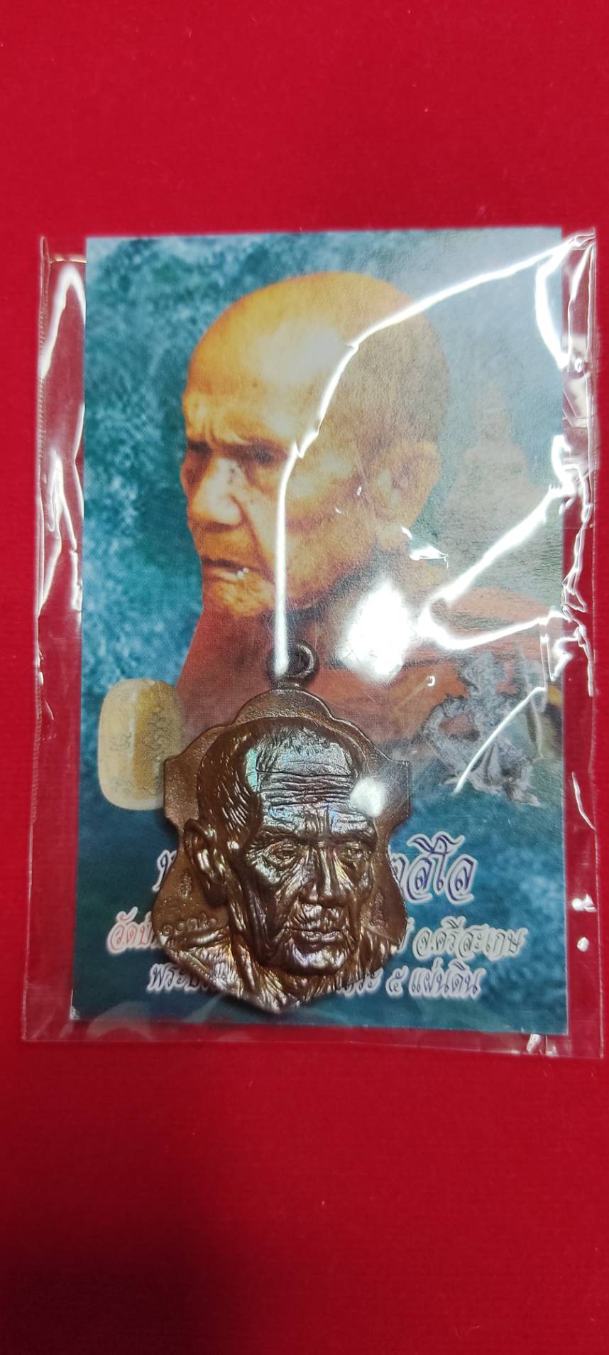 เหรียญหล่อหลวงปู่หมุน รุ่นลายมือมหาเศรษฐี มีห่วง เลข1096