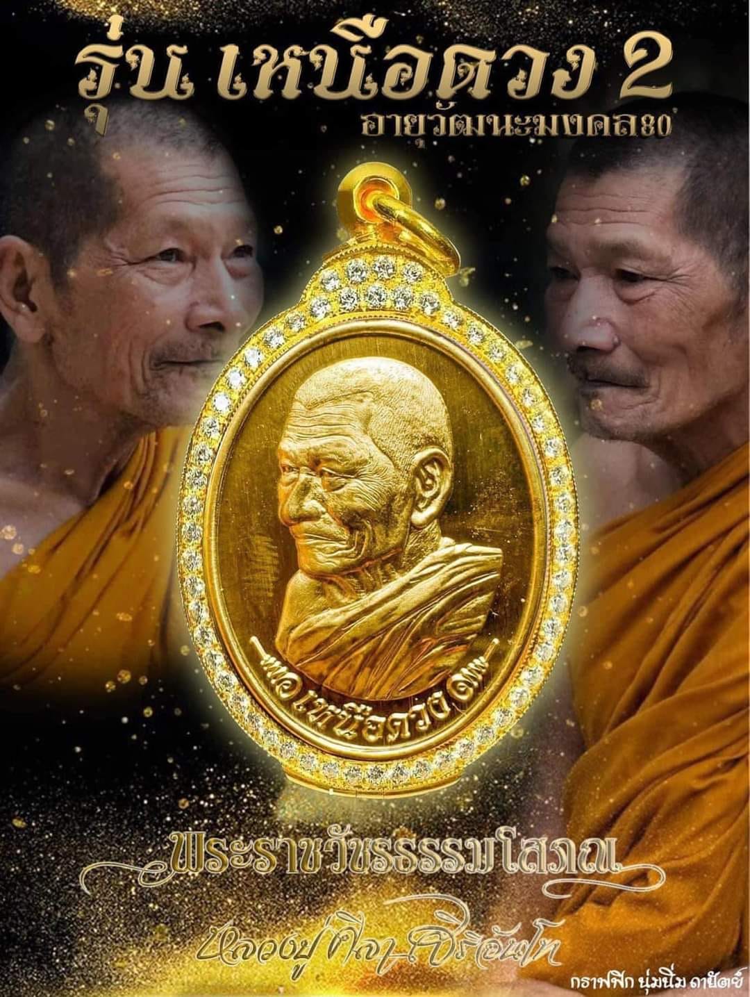 เหรียญเหนือดวง 2 หลวงปู่มหาศิลา (รายการ11ทองแดงผิวรุ้ง)