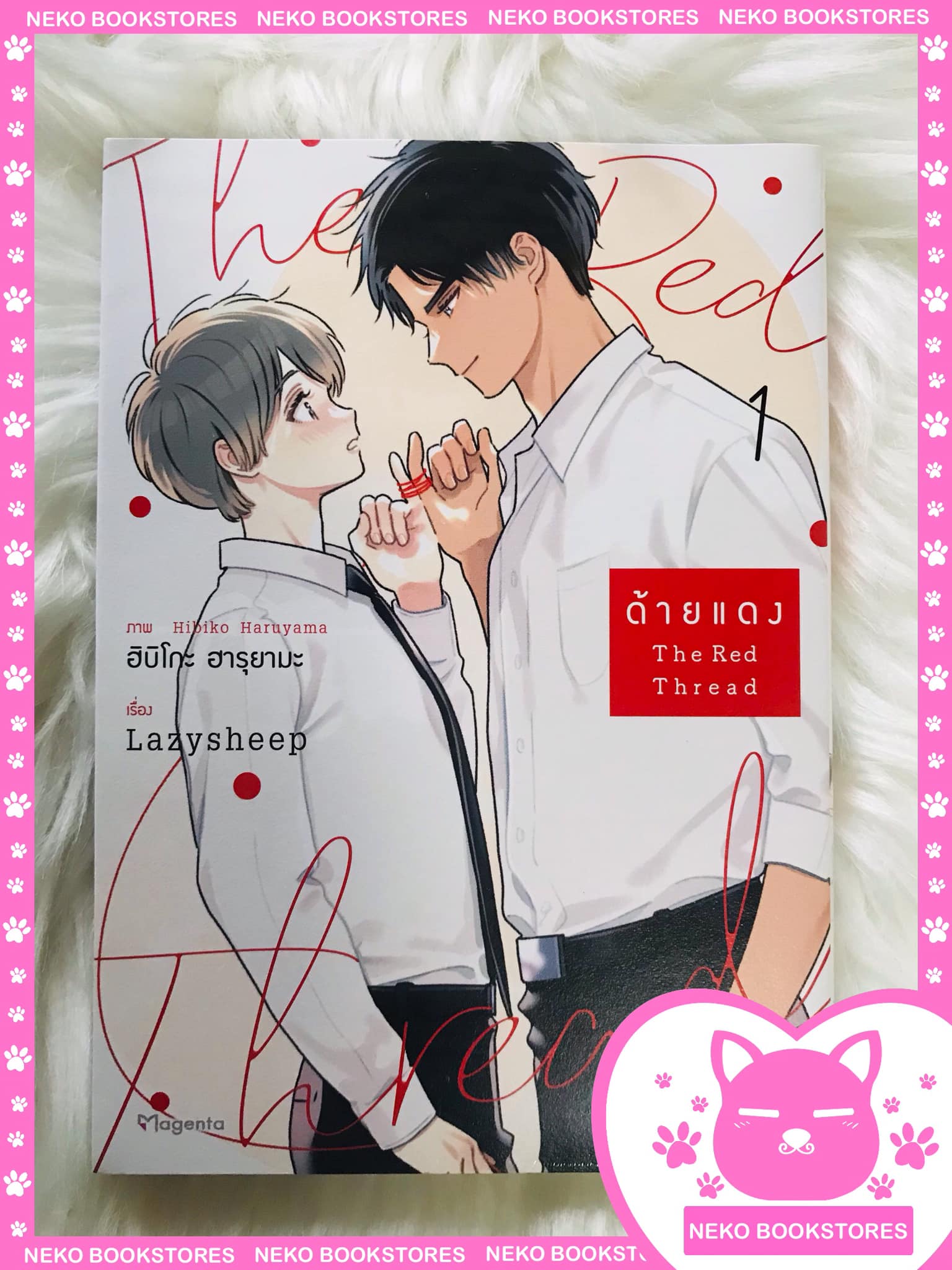 (MG) Special Set ด้ายแดง The Red Thread เล่ม 1
