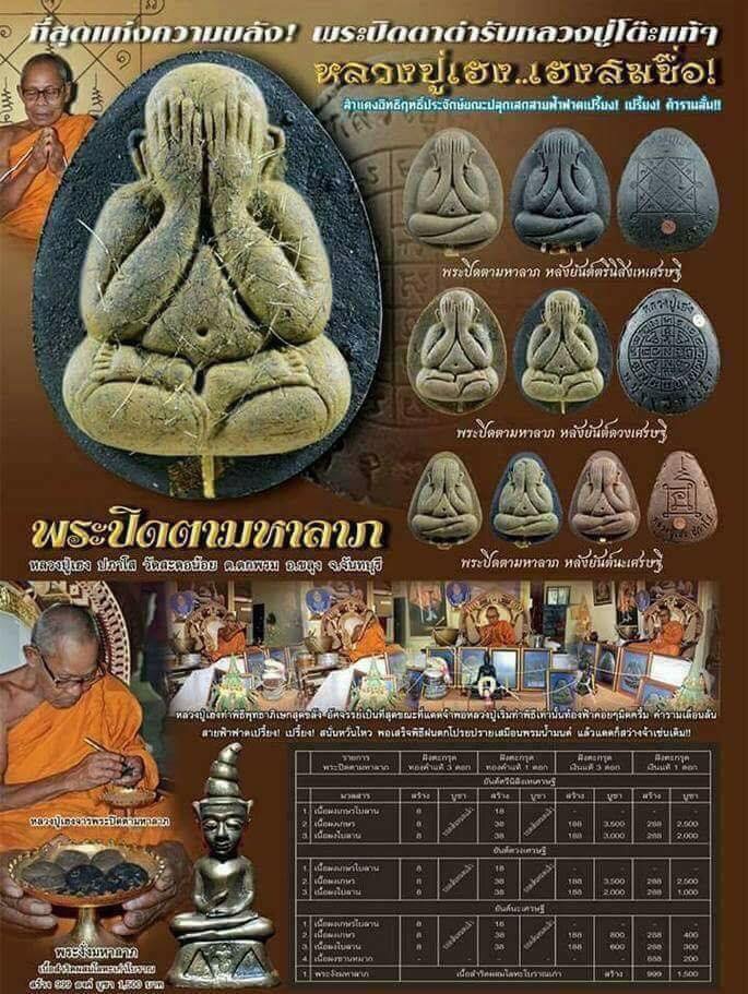 พระปิดตามหาลาภ ยันต์ดวงเศรษฐี เนื้อผงเกษร ตะกรุดเงิน 3 ดอก No.117