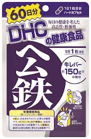 DHC Hemu Testu ธาตุเหล็ก สูตรใหม่ เพิ่มปริมาณธาตุเหล็กเป็น 10mg 120 เม็ด (60วัน)