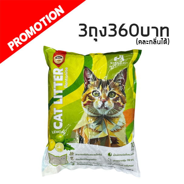 Lemon / นาเนียร์เพ็ท ทรายแมวกลิ่นเลม่อน 10 ลิตร
