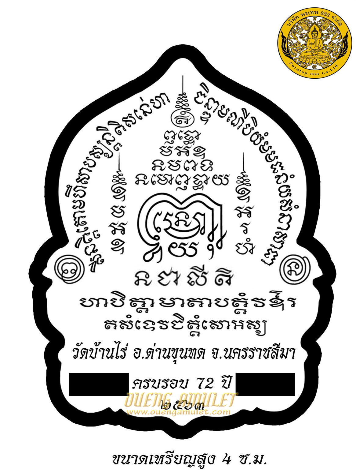 เหรียญนั่งพาน รุ่น รวยพันล้าน หลวงพ่อทอง วัดบ้านไร่(ยกลัง)