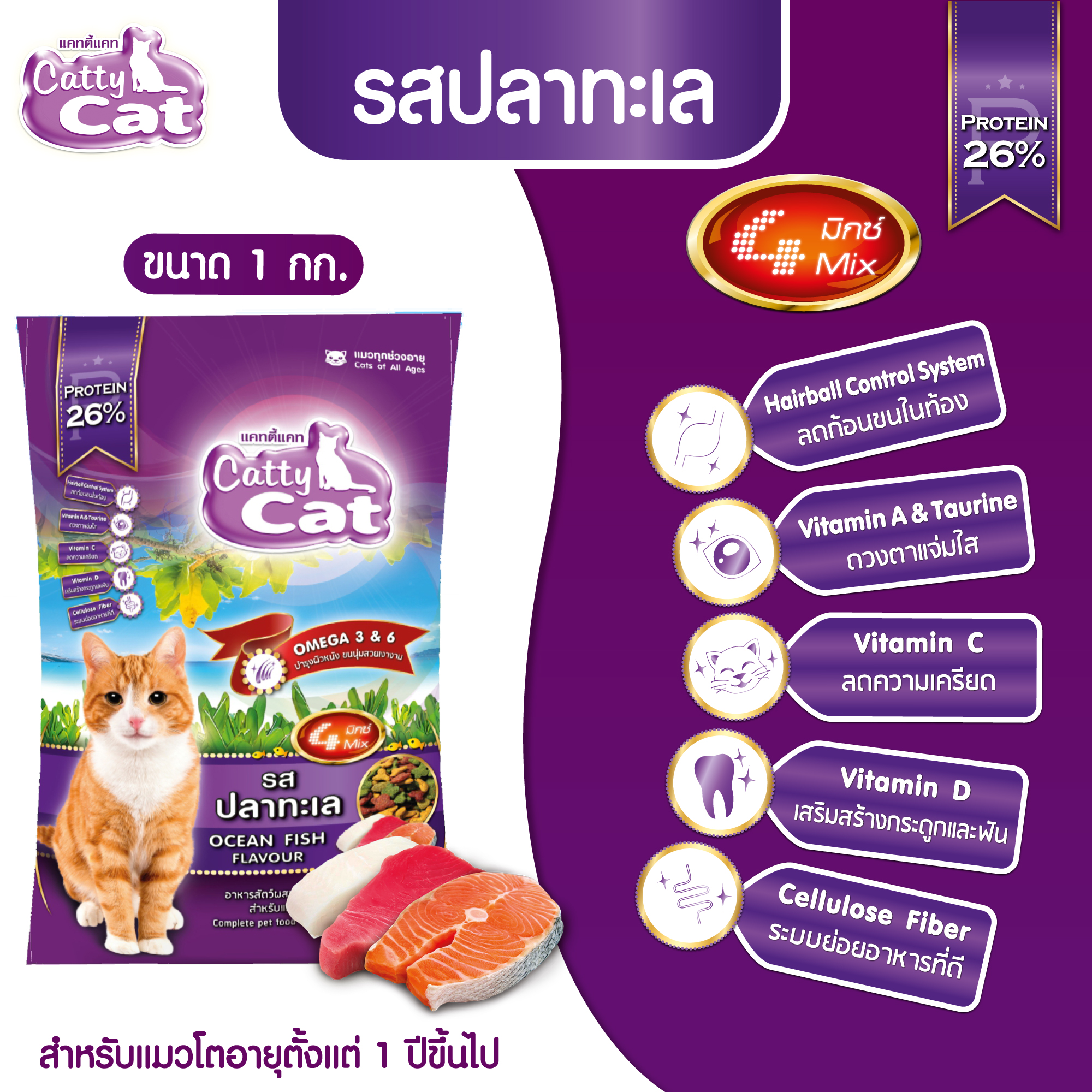 Catty cat FT 13 ปลาทะเล 1 Kg.
