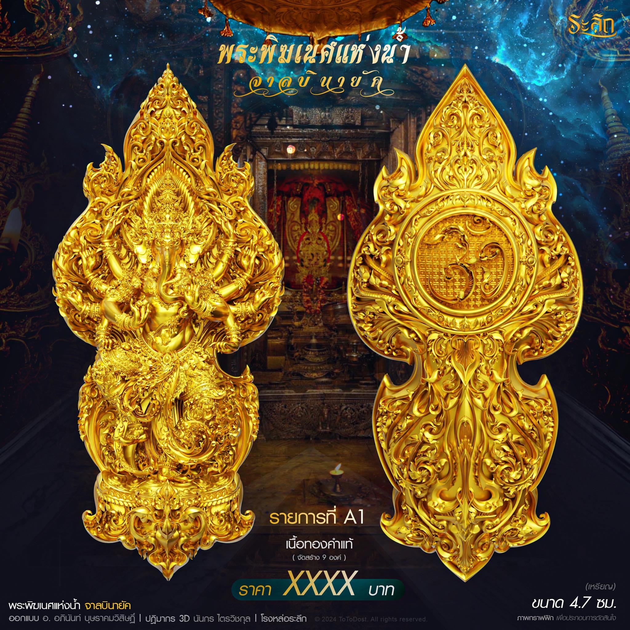 ปิดจอง พระพิฆเนศแห่งน้ำ จาลบินายัค