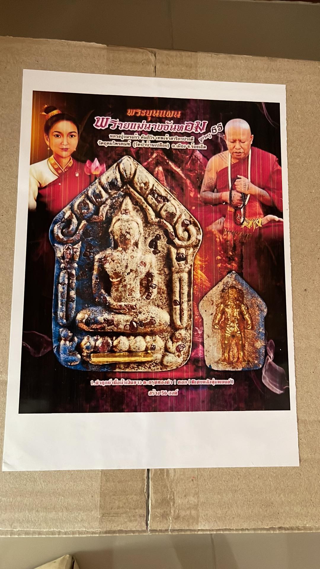 ขุนแผนพรายแม่จันหอม หลวงปู่เณรแก้ว(ยกลัง)