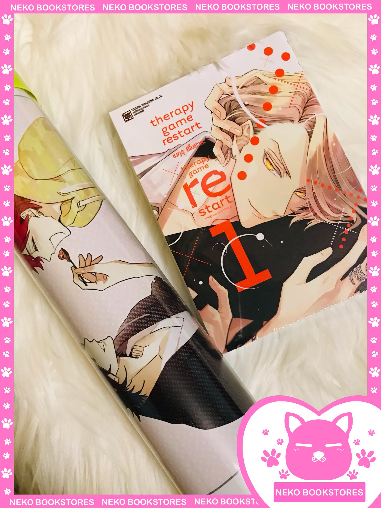 Special set Therapy Game Restart เล่ม 1
