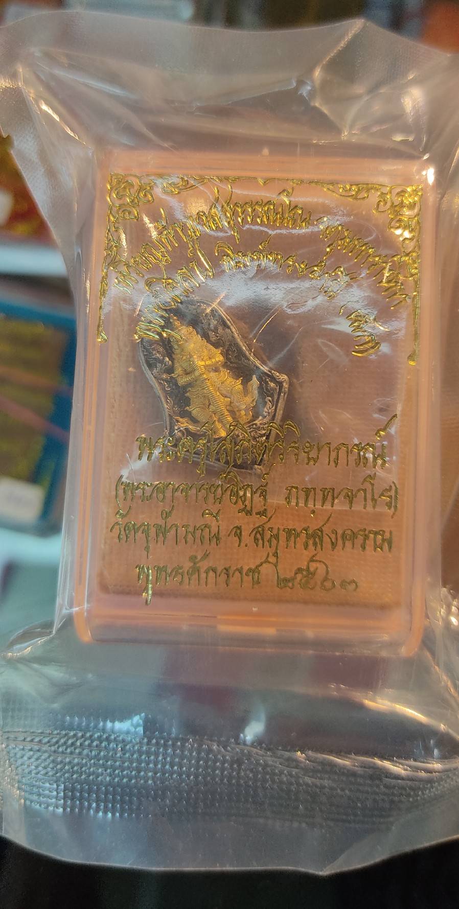 3.11 เนื้อชนวนซาตินเงินกะหลั่ยทอง พิมพ์เล็ก รุ่นจำปีพุทธศิลป์