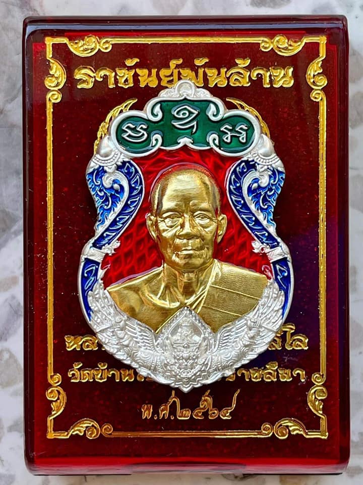 ราชันย์พันล้าน หลวงพ่อทอง วัดบ้านไร่