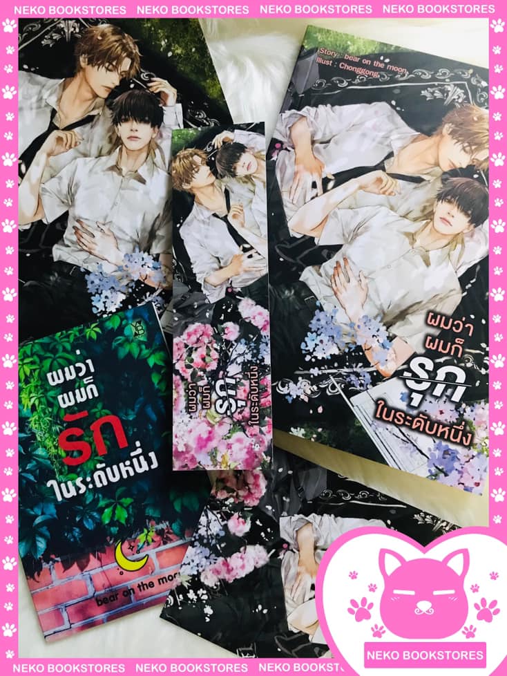 ผมว่าผมก็รุกในระดับหนึ่ง #ดีใจที่มีอุ๋ง (รอบจอง)