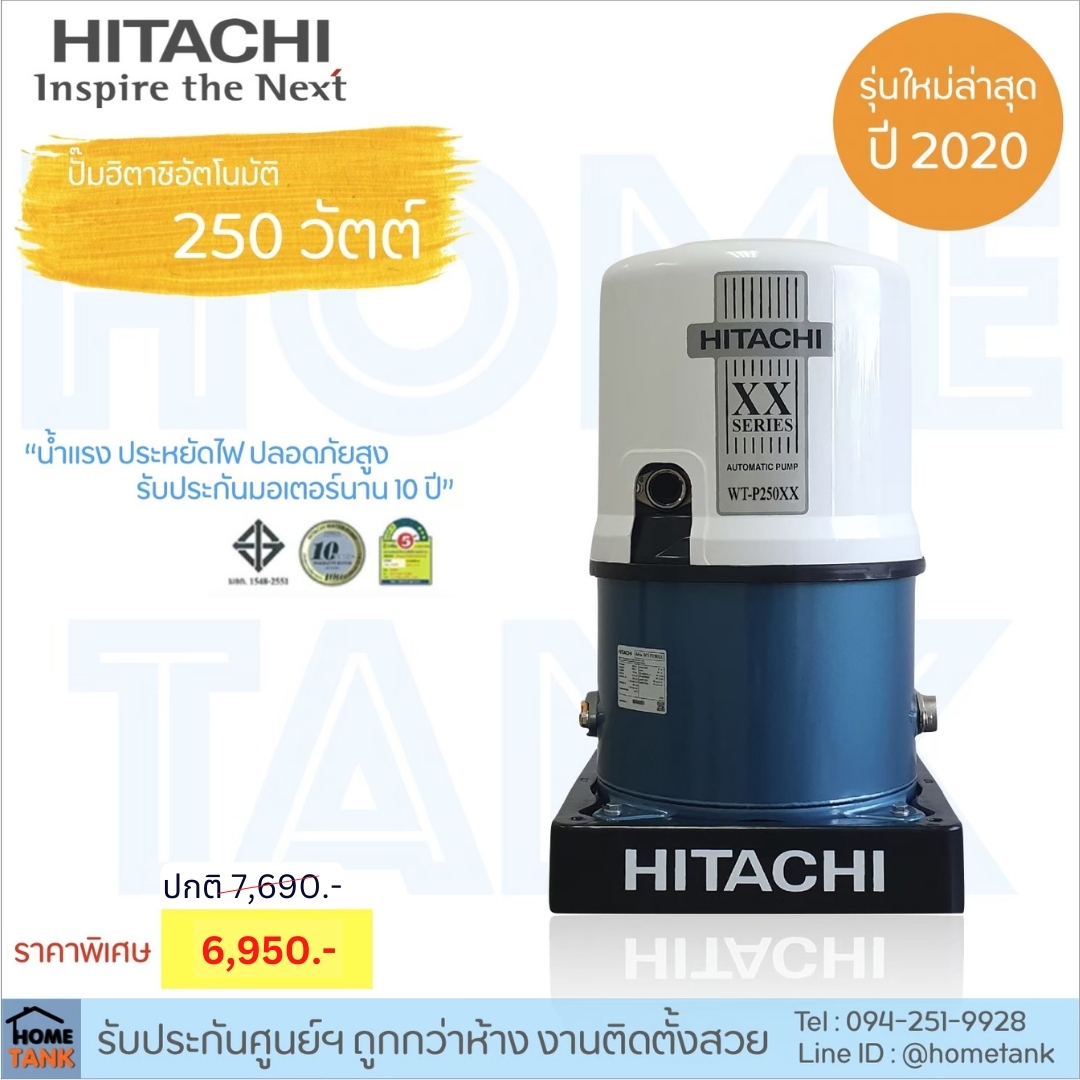 ปั๊มน้ำHitachi ถังแรงดัน WT-P250W 250วัตต์ XX-Series ใหม่ล่าสุด รับประกันมอเตอร์10ปี