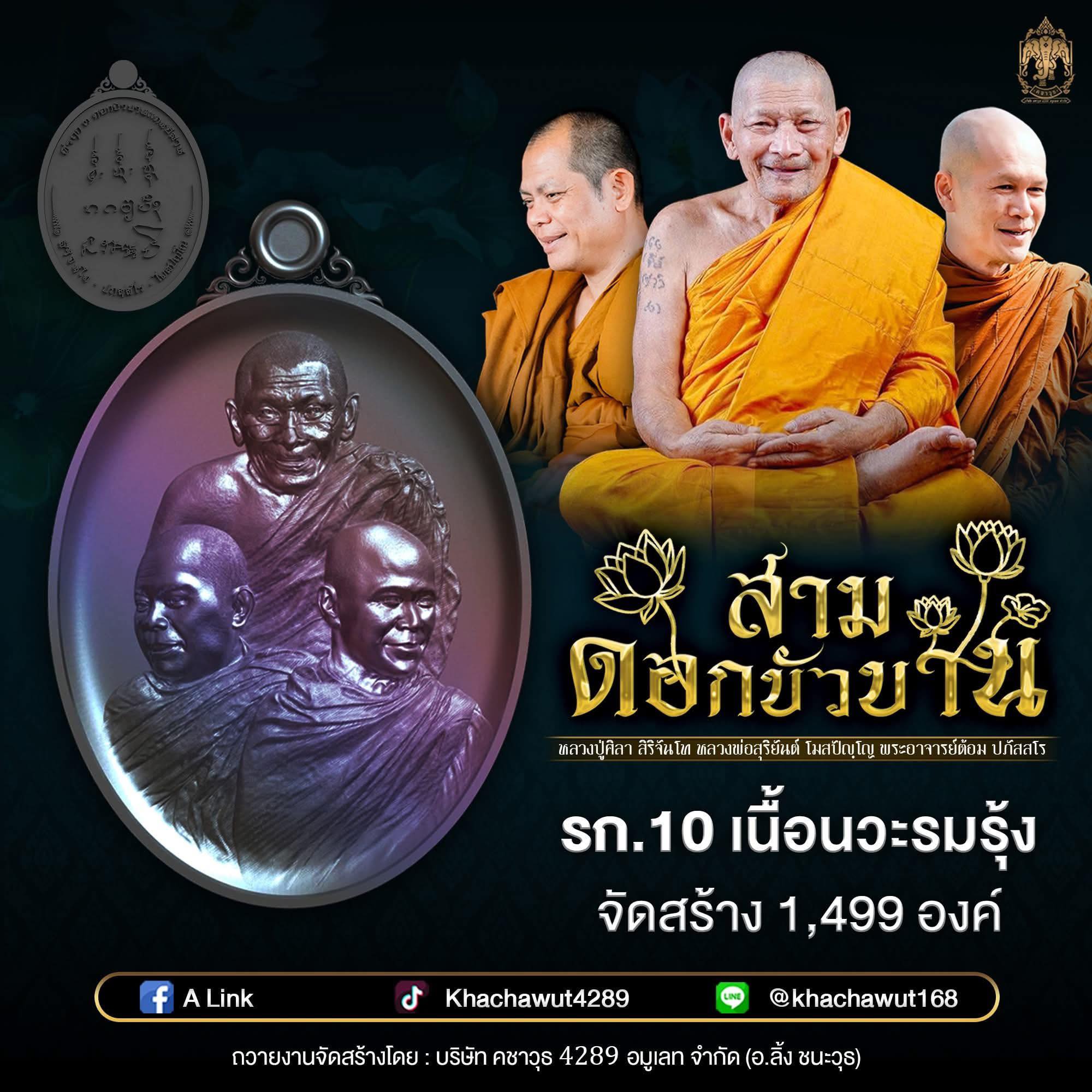 เปิดจองเหรียญสามดอกบัวบาน (ราคาบวก จองผ่านระบบ V-Rich ยืนยันยอดแล้ว)