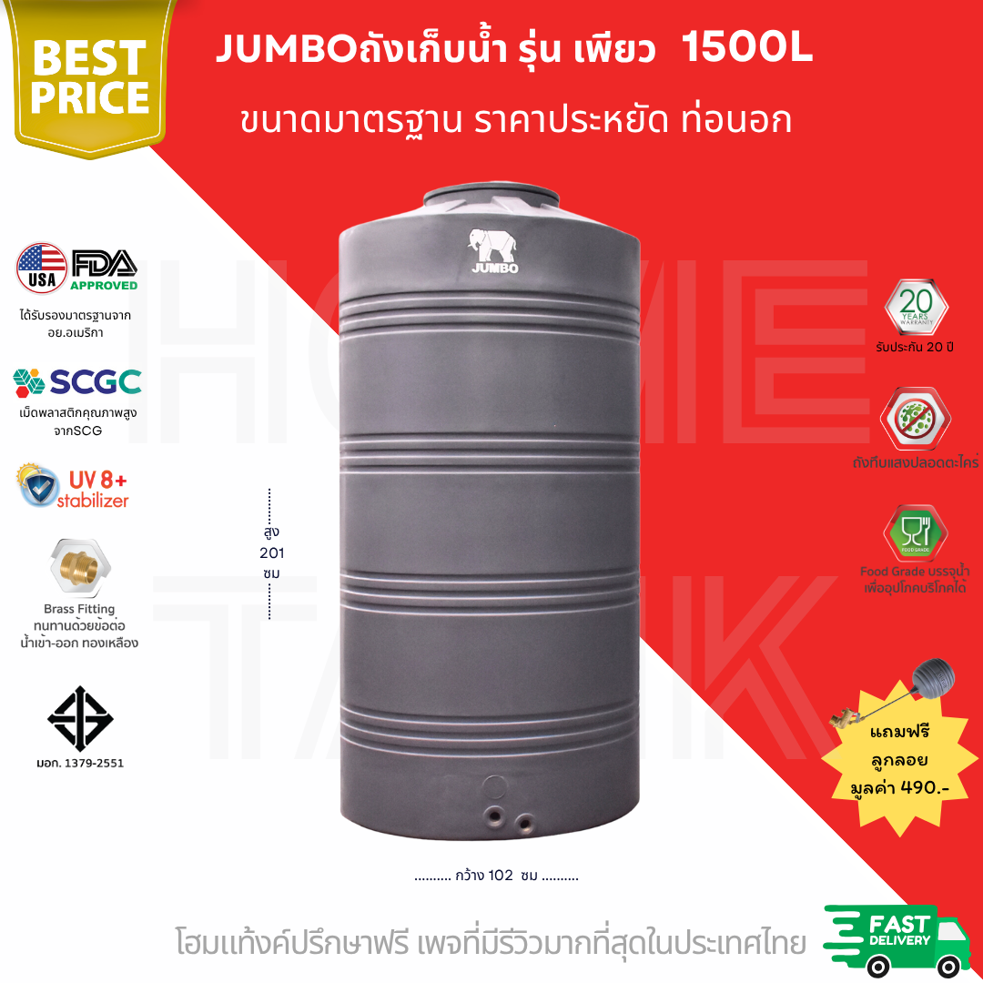 ถังเก็บน้ำบนดิน รุ่นเพียว 1500 ลิตร ส่งฟรี กทม/ปริมณฑล รับประกันศูนย์ ถูกกว่าห้าง
