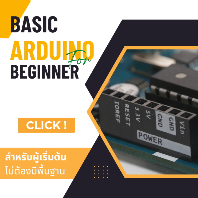 [คอร์สสอนสด] Basic Arduino for Beginner