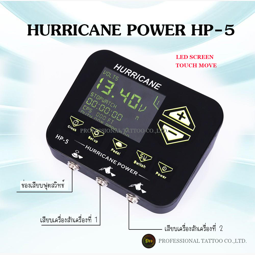 HURRICANE HURRICANE POWER HP-5 หม้อแปลงเครื่องสัก
