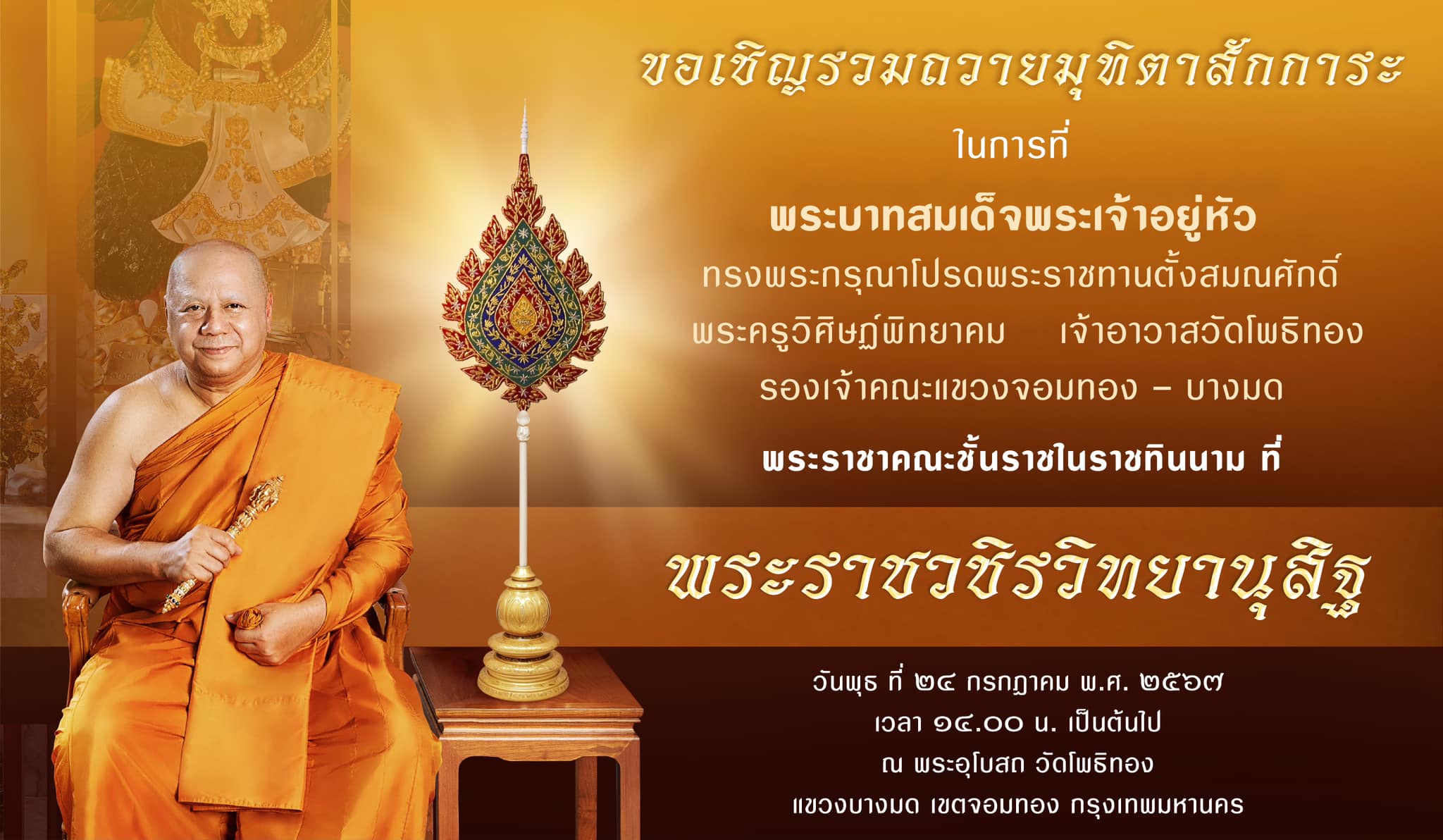 พญาครุฑ รุ่น ราชาฤกษ์ ที่ระลึกกฐินพระราชทาน ปี 67 เนื้อกะหลั่ยทอง หลวงพ่อวราห์ วัดโพธิ์ทอง