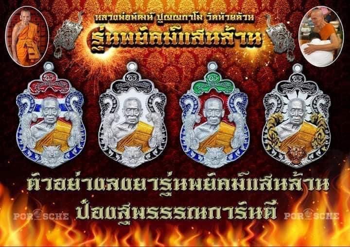 เปิดจอง เหรียญพยัคฆ์แสนล้าน(ยกลัง)