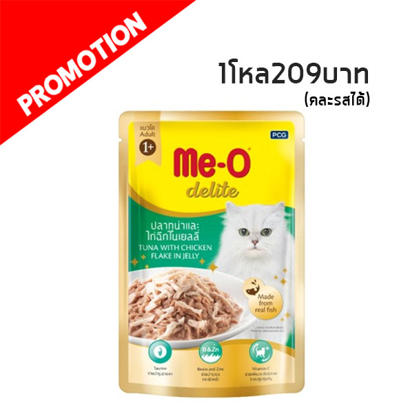 Me-O Ditite แบบซอง (ปลาทูน่าและไก่ฉีกในเยลลี่) 70g. D3