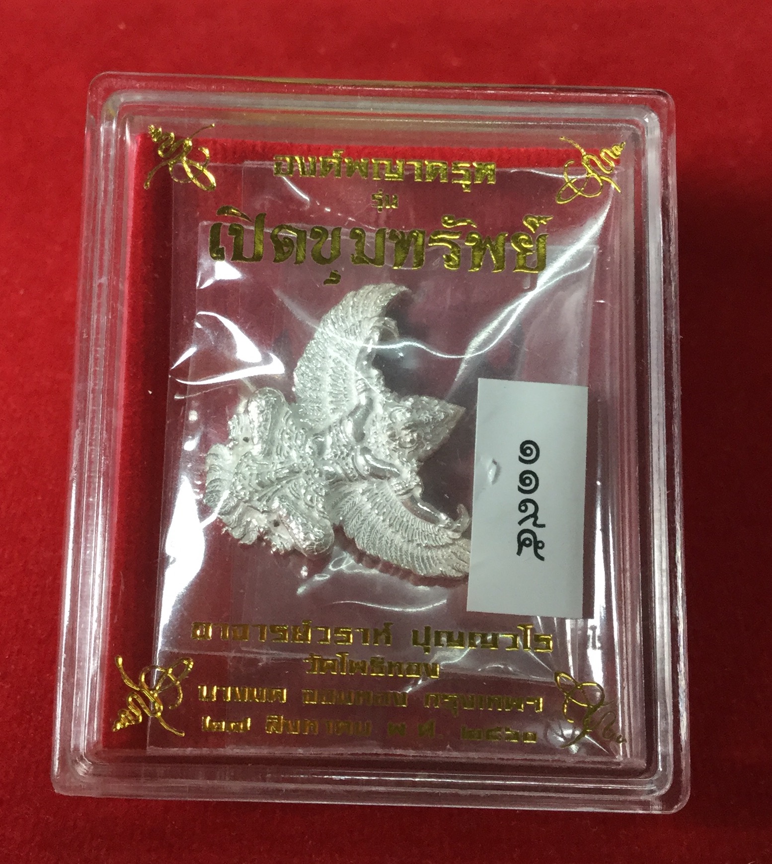 พญาครุฑ รุ่นเปิดขุมทรัพย์ เนื้อเงิน พิมพ์ใหญ่ No.1195