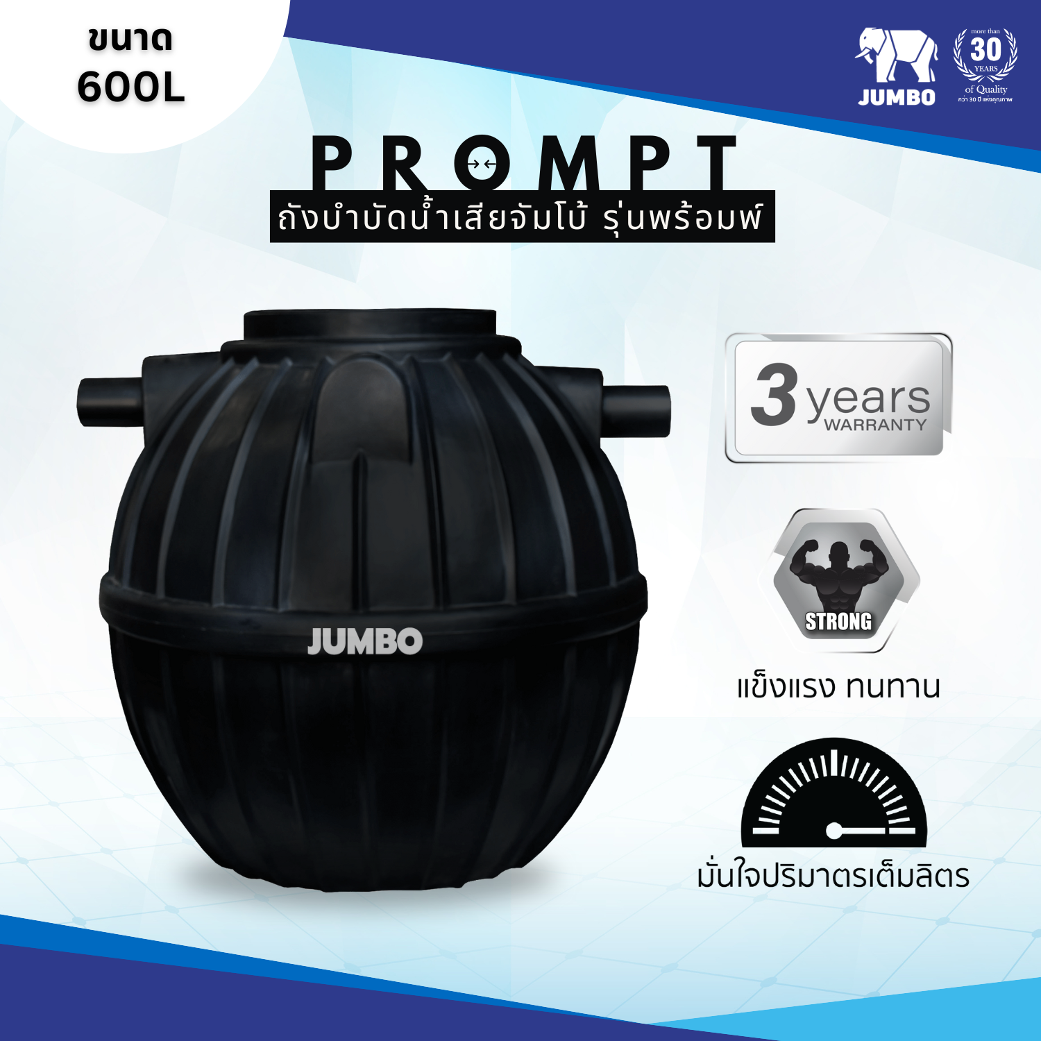 ถังบำบัดน้ำเสีย 600 ลิตร ตรา ช้างJUMBO แถมฟรีลูกมีเดีย ส่งฟรี กทม/ปริมณฑล รับประกันศูนย์ มอก.816-2538