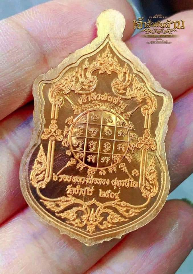 เจ้าสัวพันล้าน หลวงพ่อทอง วัดบ้านไร่