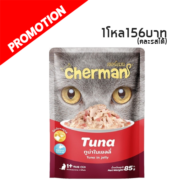 GT 6014 Cherman ปลาทูน่าในเยลลี่ 85 G (1x12x4) สีแดง