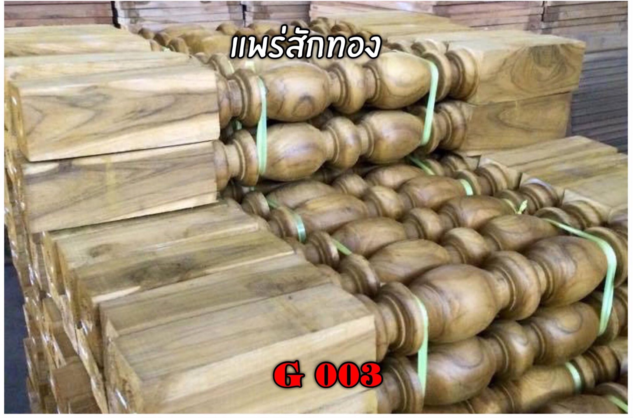 บันไดไม้สัก, ราวบันไดไม้สัก ,ลูกนอนบันไดไม้สัก,