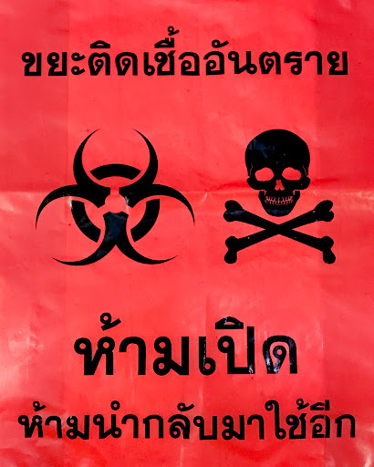 ถุงขยะสีแดง ถุงขยะสีแดง ขนาด 12x20 นิ้ว ขนาด 15x30 นิ้ว ขนาด 17x28 นิ้ว
