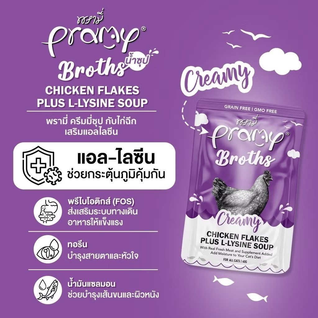 Pramy CS1 Broths Creamy ครีมมี่ซุป กับไก่ฉีกเสริมแอลไลซีน 40 กรัม
