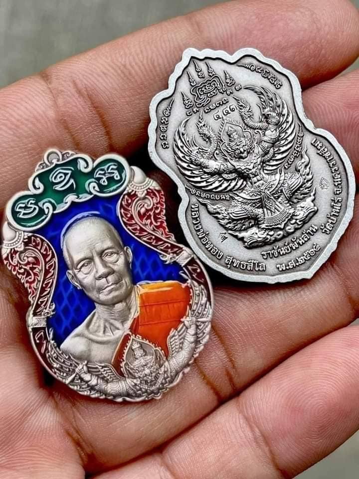 ราชันย์พันล้าน หลวงพ่อทอง วัดบ้านไร่