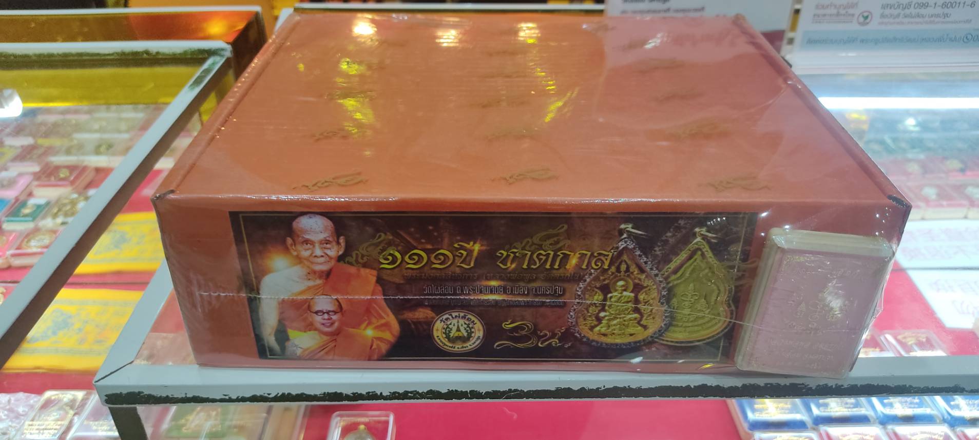 เหรียญ๑๑๑ปีชาตกาลหลวงพ่อพูล วัดไผ่ล้อม (ยกลัง พร้อมส่ง)ยกลัง