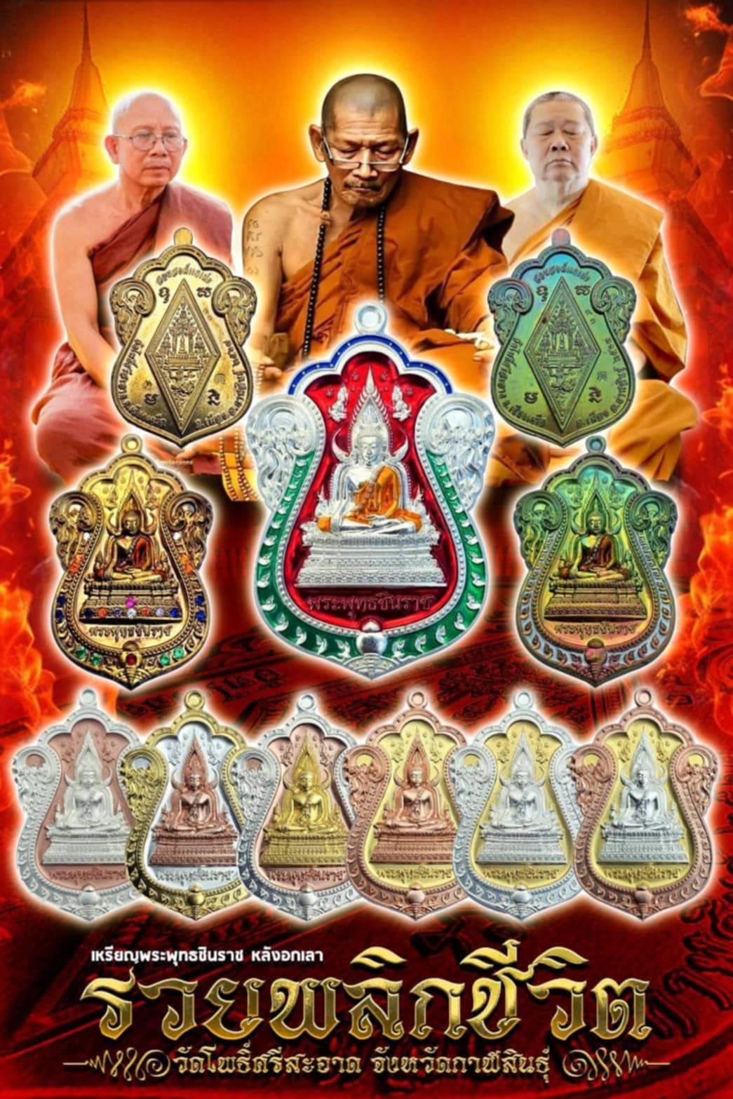 เสมาพระพุทธชินราชหลังอกเลา รวยพลิกชีวิต ลป.มหาศิลา (ยกลัง พร้อมส่ง)