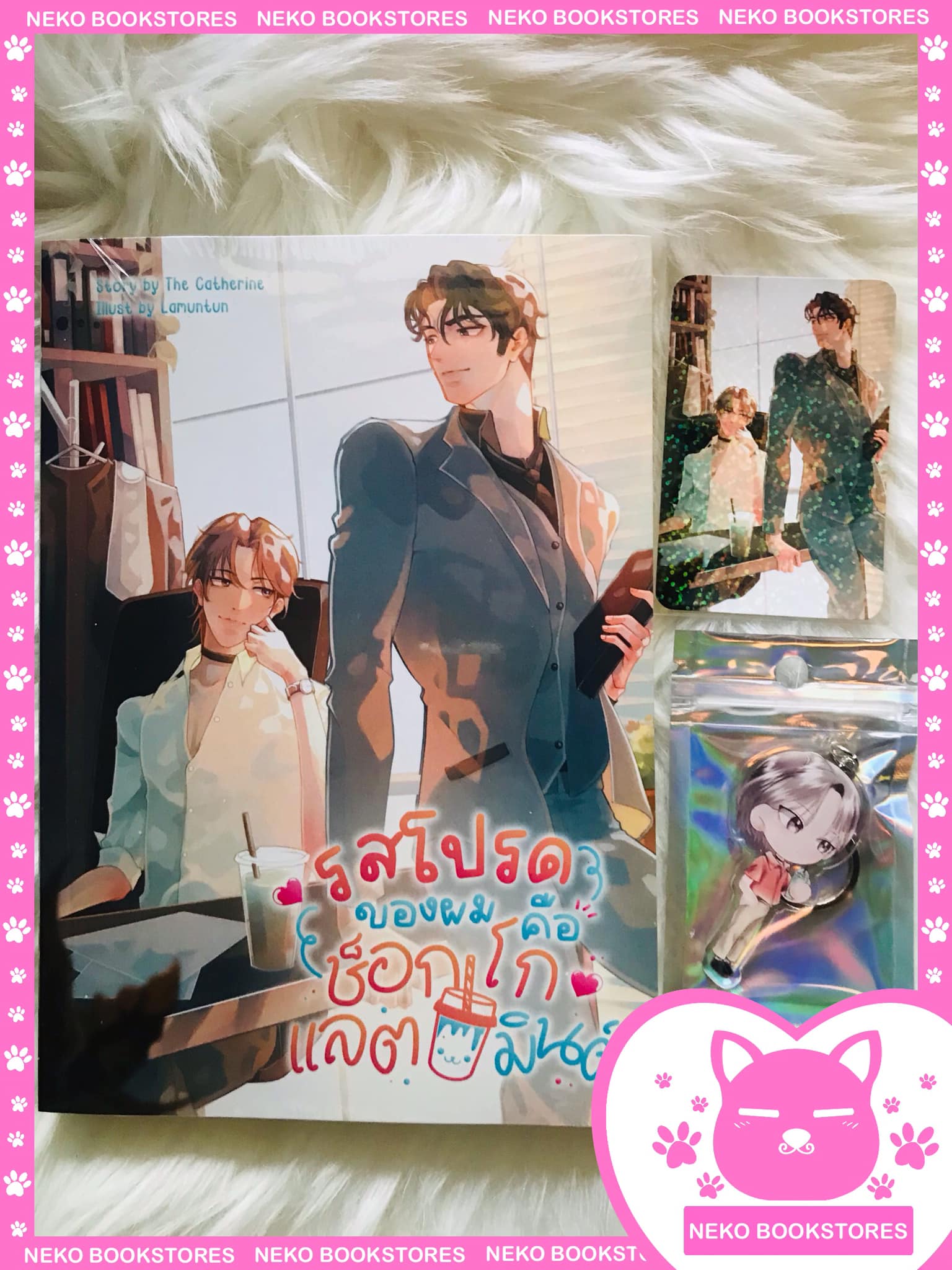 รสโปรดของผมคือช็อกโกแลตมินต์ (รอบรีปรินต์) #Omegaverse
