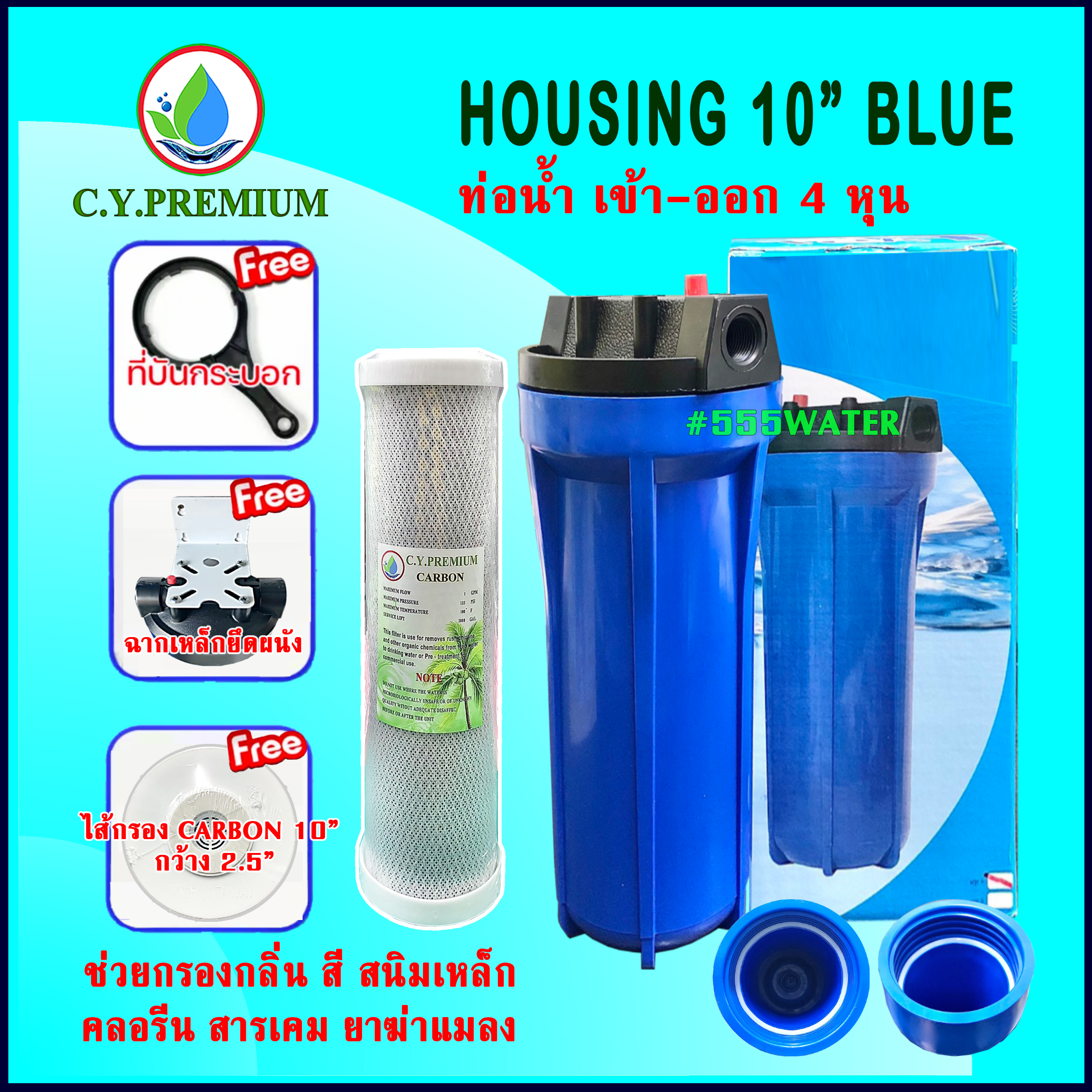 HOUSING 10 นิ้ว กระบอกฟ้า ท่อน้ำ เข้า-ออก 4 หุน 1 ขั้นตอน เครื่องกรองน้ำใช้ เครื่องกรองน้ำก่อนเข้าบ้าน เลือกไส้กรองได้ 3 แบบ