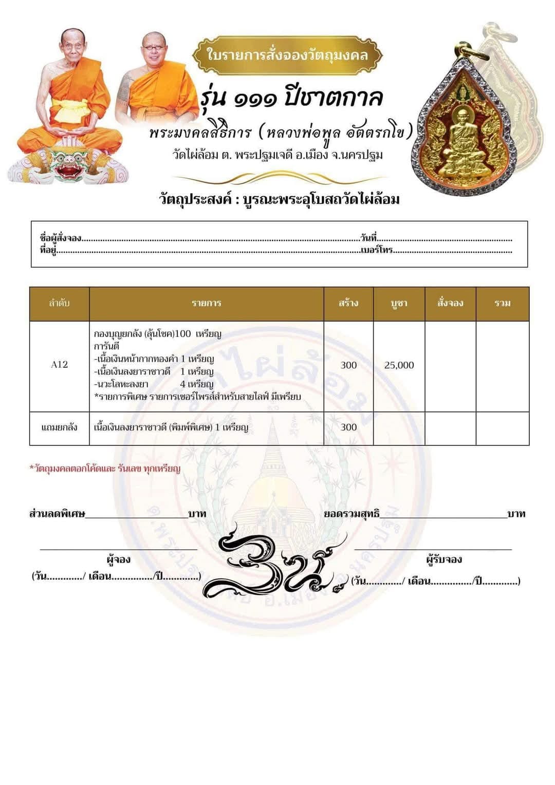 เหรียญ๑๑๑ปีชาตกาลหลวงพ่อพูล วัดไผ่ล้อม (ยกลัง พร้อมส่ง)ยกลัง