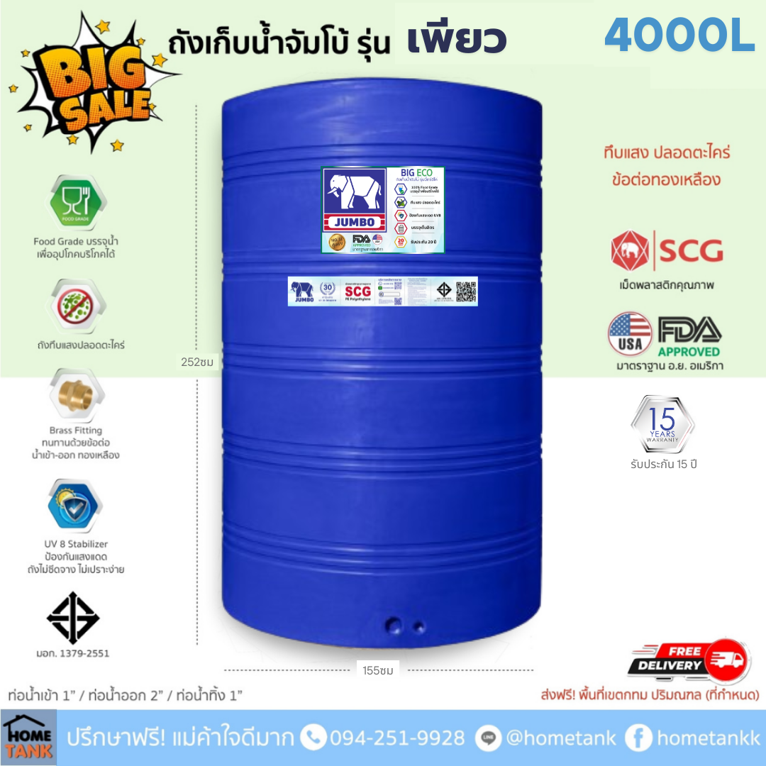 ถังเก็บน้ำบนดิน จัมโบ้ รุ่นเพียว (Pure) 4000ลิตร ส่งฟรี กทม/ปริมณฑล รับประกันศูนย์ คุ้มค่า ราคาประหยัด
