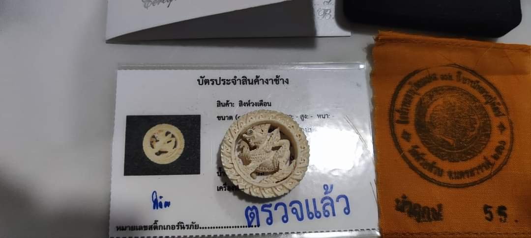 สิงห์วาระอายุวัฒนมงคล ๑๐๒ ปี บารมีหลวงปู่พัฒน์ นำฤกษ์ (พร้อมส่ง)