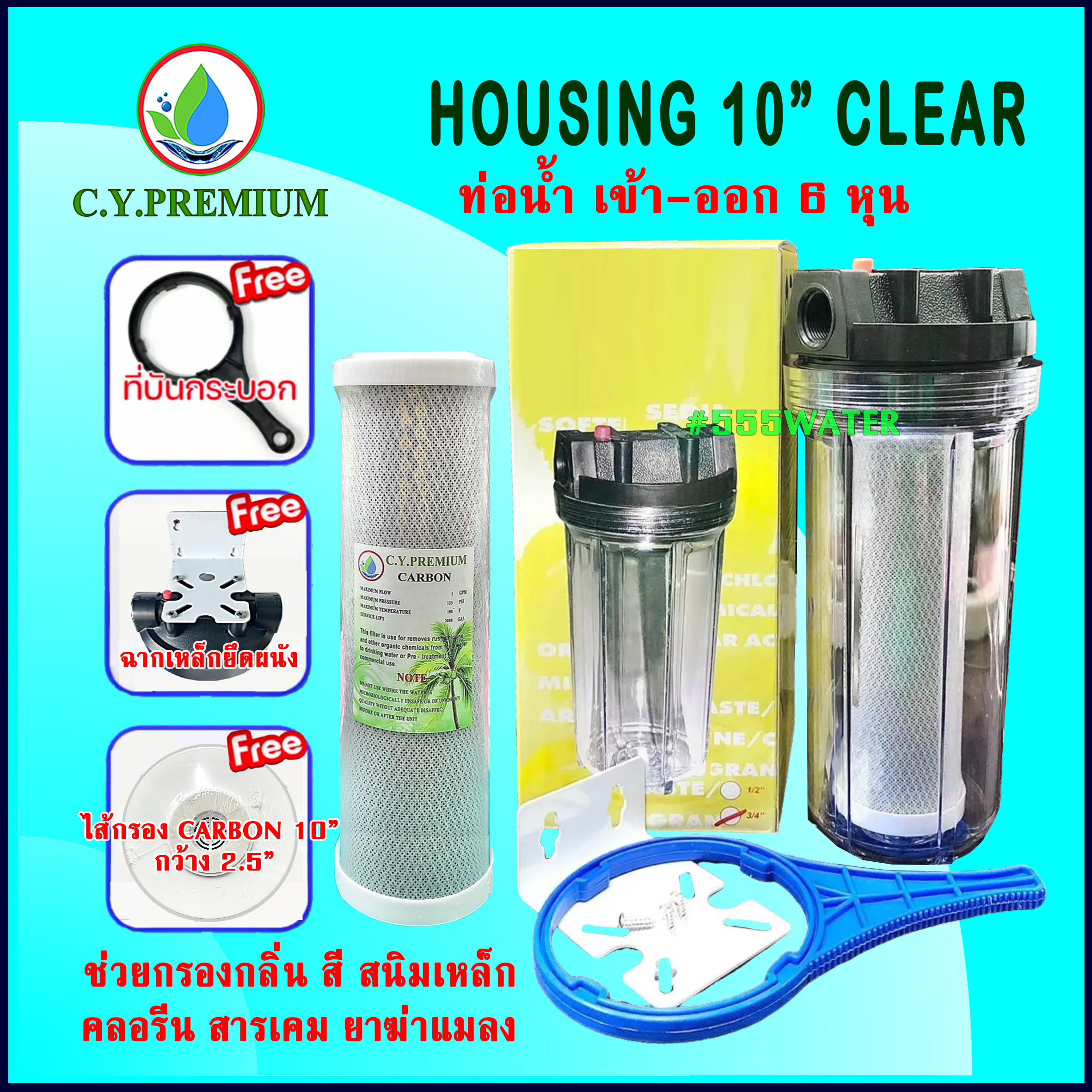 HOUSING 10 นิ้ว 1 ขั้นตอน กระบอกใส ท่อน้ำ เข้า-ออก 6 หุน เครื่องกรองน้ำใช้ เครื่องกรองน้ำก่อนเข้าบ้าน เลือกไส้กรองได้ 3 แบบ