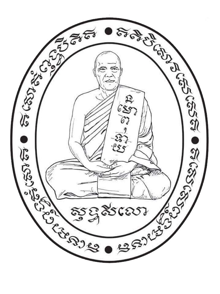 เหรียญ 5แชะ หลวงพ่อทอง ลุ้นเนื้อ