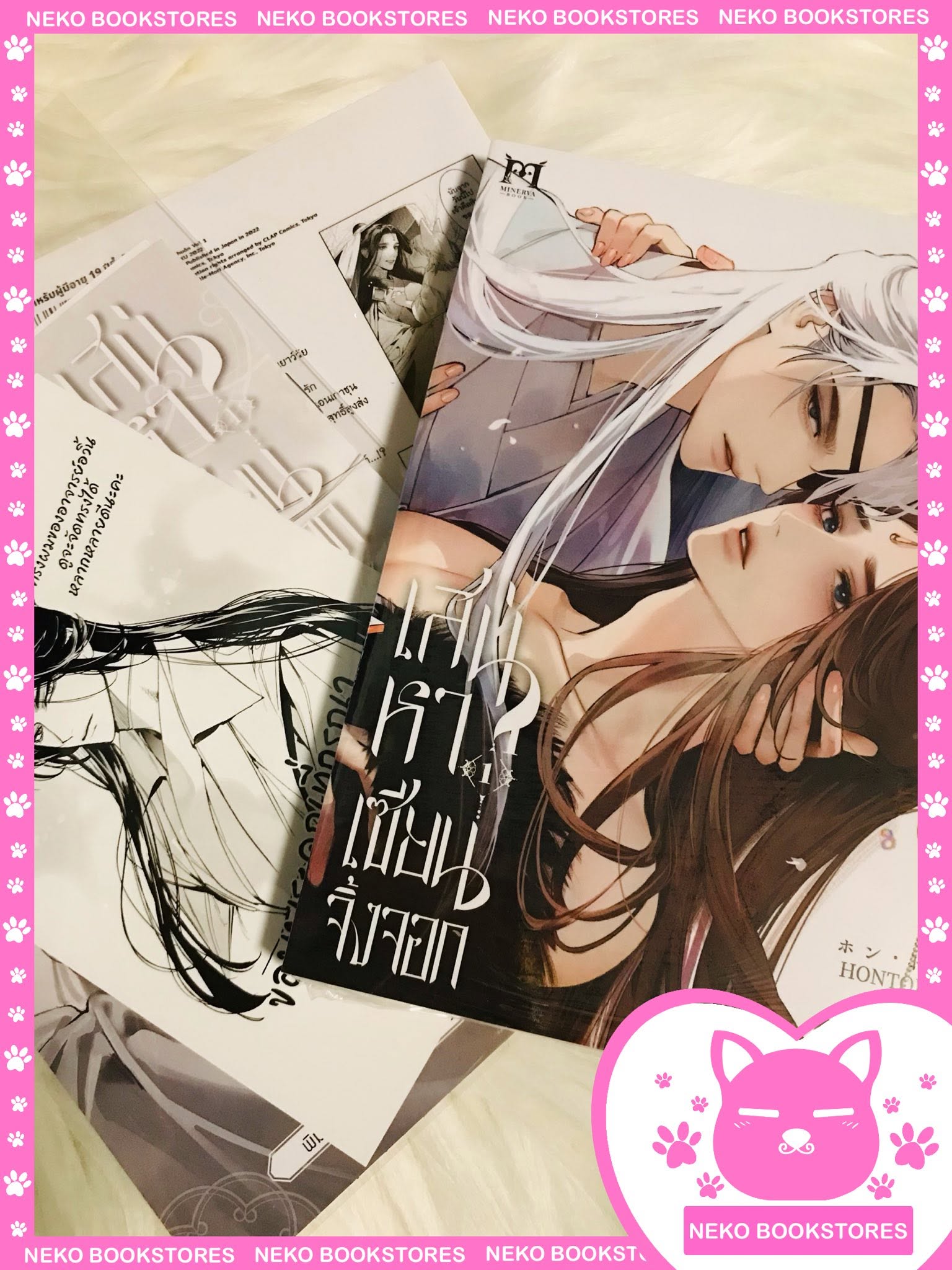 Special set เสน่หาเซียนจิ้งจอก เล่ม 1