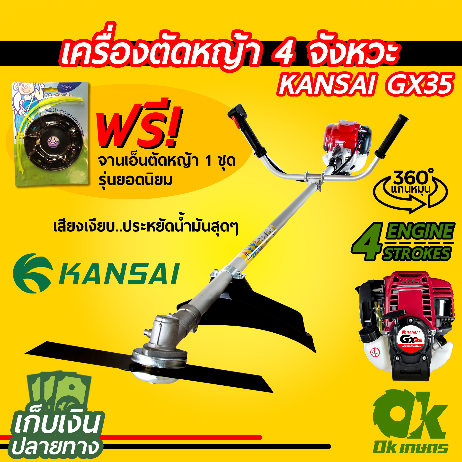 เครื่องตัดหญ้าเบนซิน 4 จังหวะ KANSAI GX35 สะพายบ่า