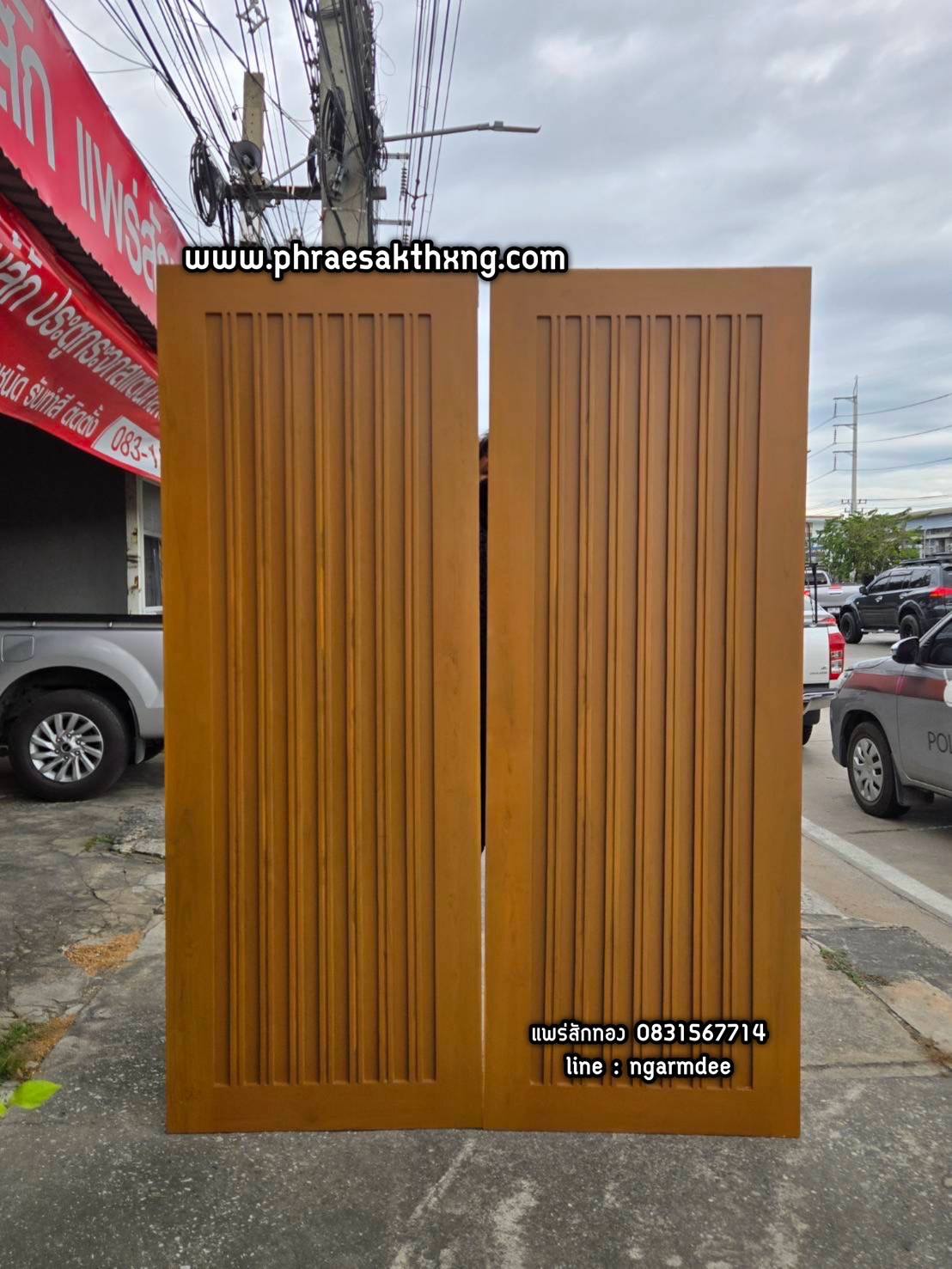 ประตูโมเดิร์น