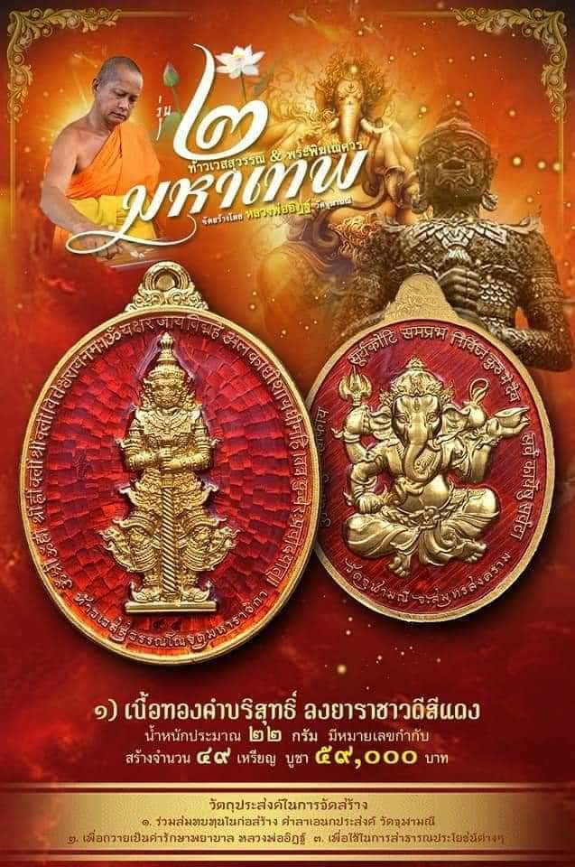 2มหาเทพ หลวงพ่ออิฏฐ์ วัดจุฬามณี
