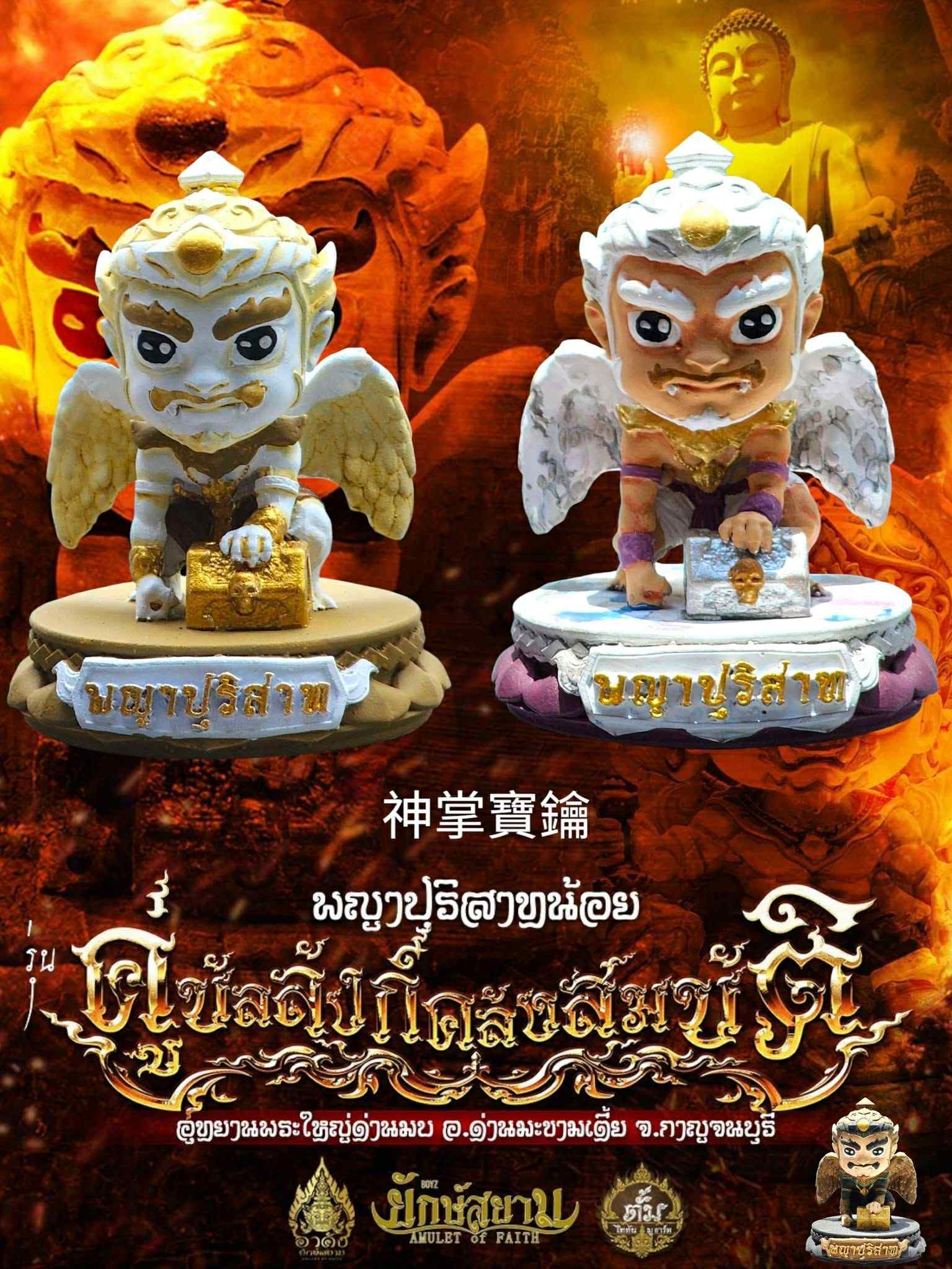 เปิดจองพญาปุริสาท รุ่น คู่บัลลังก์คลังสมบัติ ขนาด 2.75 นิ้ว กำหนดพิธีพุทธาภิเษก 9 ตุลาคม 2568