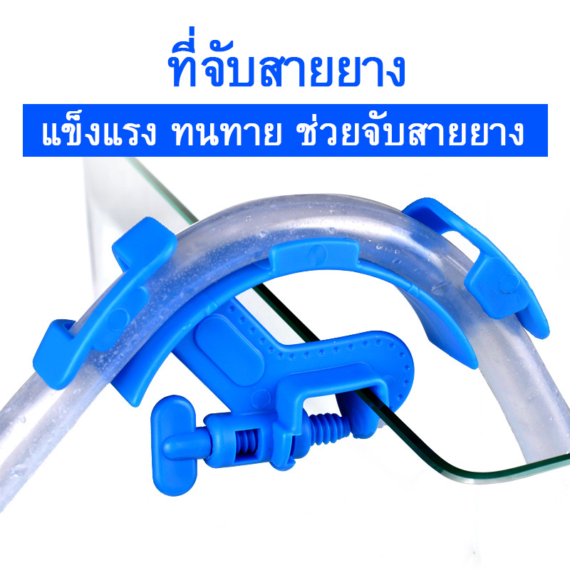 ที่จับสายยาง เปลี่ยนถ่ายน้ำ