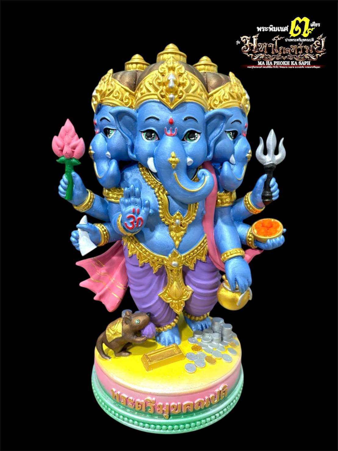 รูปหล่อ พระพิฆเนศ รุ่นมหาโภคทรัพย์ ปางตรีมุบคณปติ