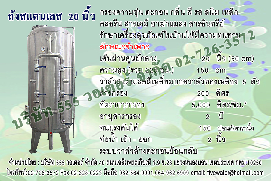 ถังกรองสแตนเลส 20 นิ้ว + หน้าวาล์วสแตนเลส บอลวาล์วทองเหลือง 2 นิ้ว