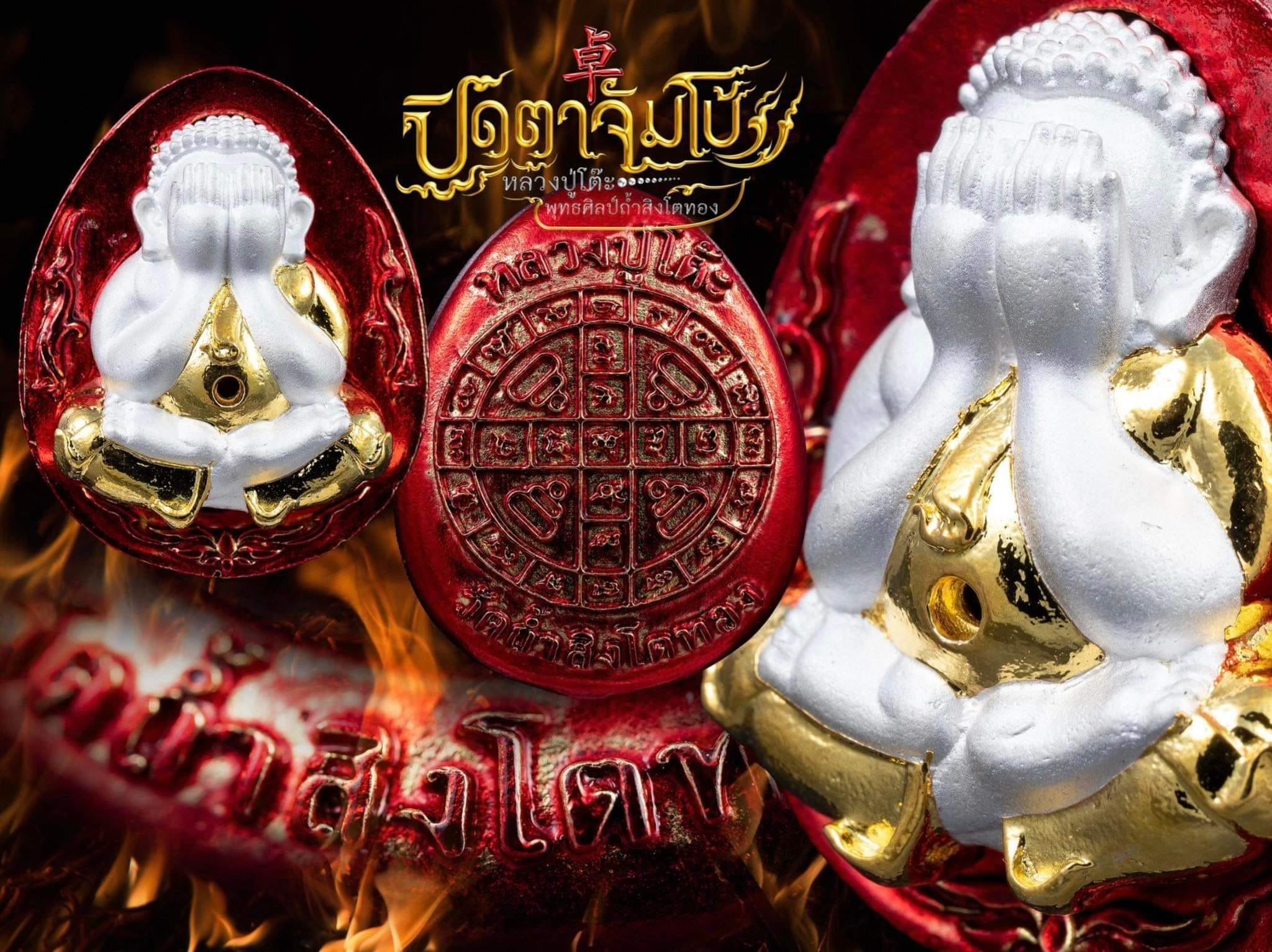 พระปิดตาจัมโบ้พุทธศิลป์ วัดถ้ำสิงโตทอง(พร้อมส่ง)