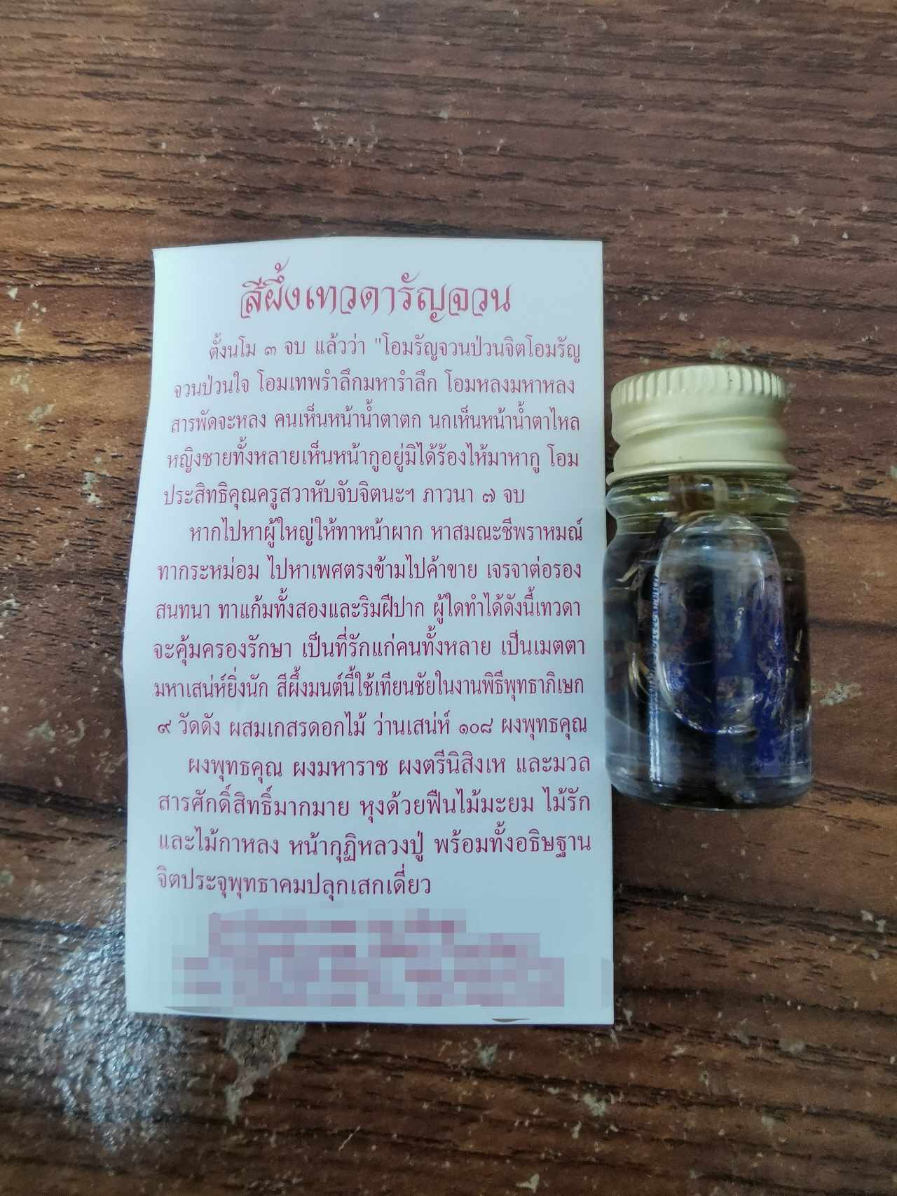 น้ำมันเทพรัญจวน,สีผึ้ง หลวงปู่มหาศิลา(พร้อมส่ง)